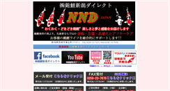 Desktop Screenshot of koi-direct.co.jp